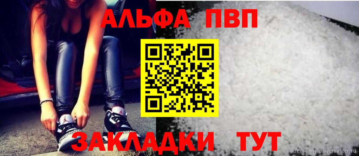 Alpha-PVP  Alpha-PVP VHQ  Алушта  A-PVP Соль 