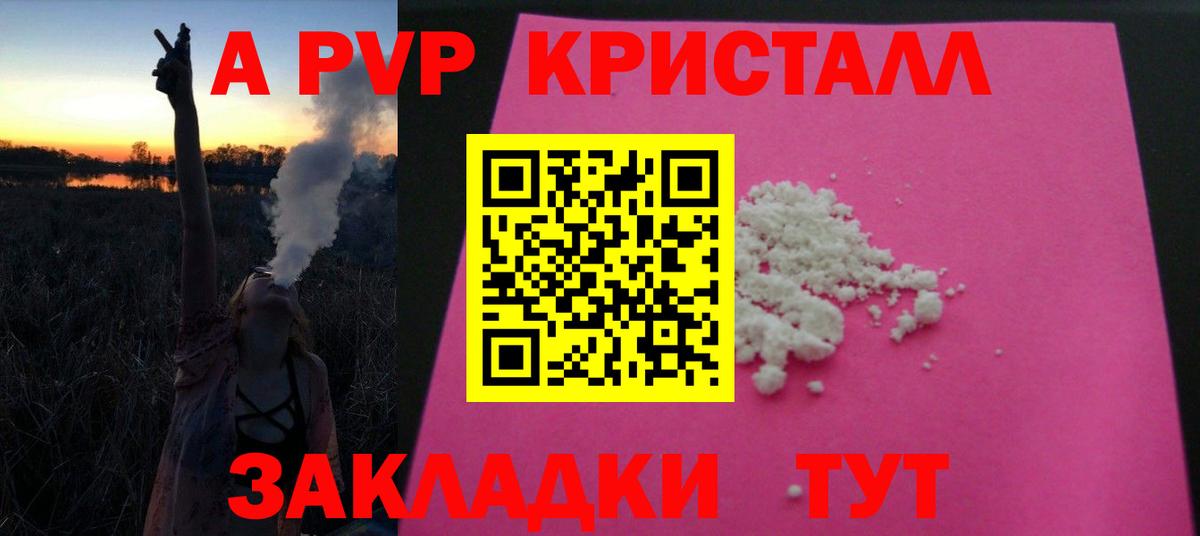 А ПВП Crystall Алушта
