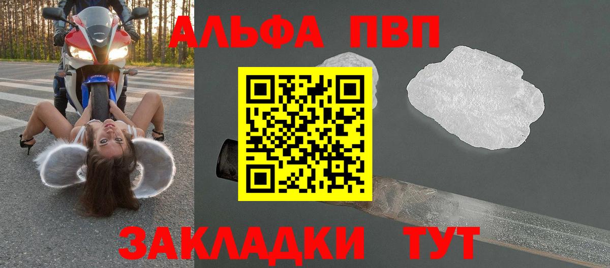 Алушта  A-PVP VHQ  Alpha PVP Соль  Вход с VPN  А ПВП мука 