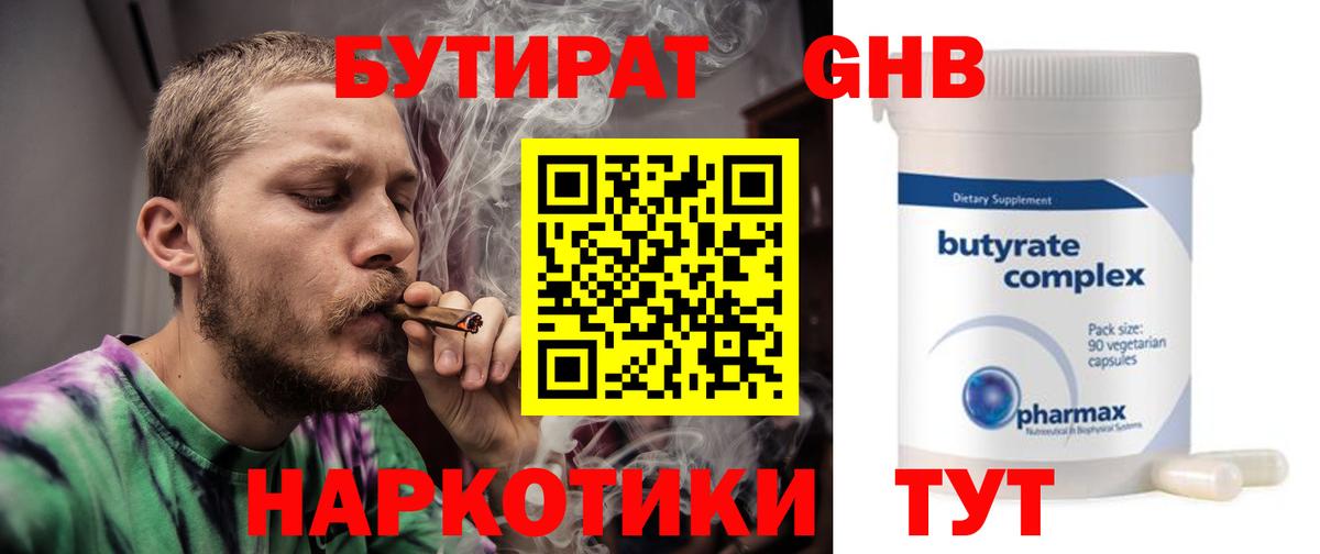 Бутират  Алушта  Бутират буратино 