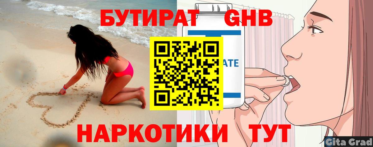 Алушта  БУТИРАТ Butirat  Вход с VPN 