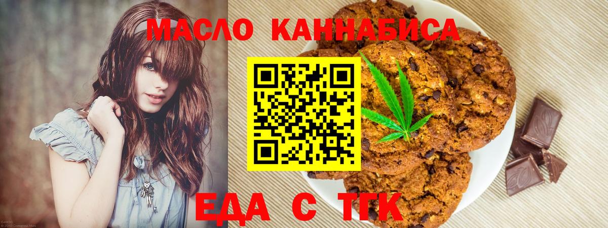 Еда ТГК конопля Алушта