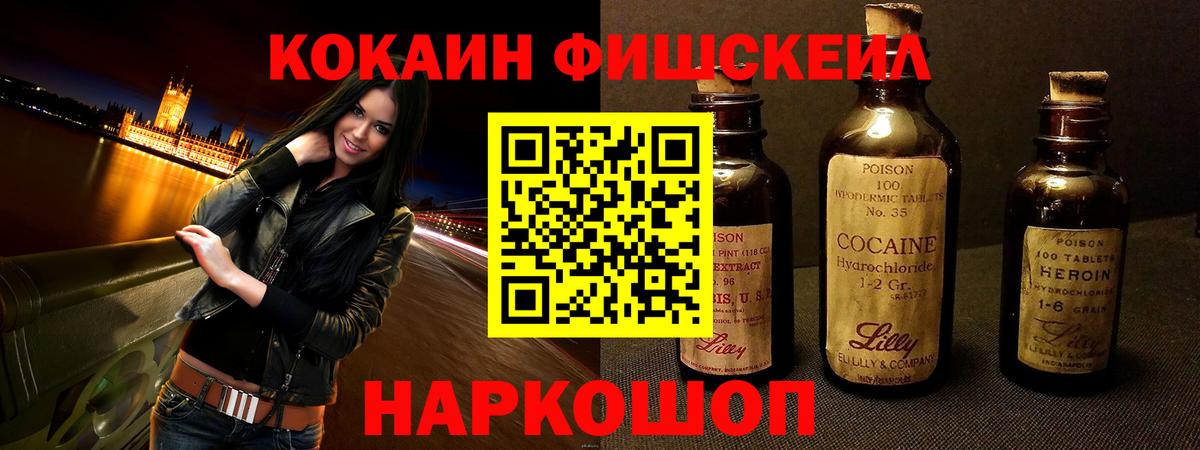 Cocaine FishScale Алушта