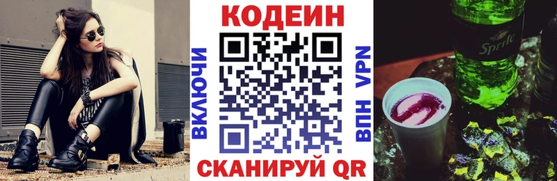 Кодеиновый сироп Lean напиток Lean (лин)  Алушта 