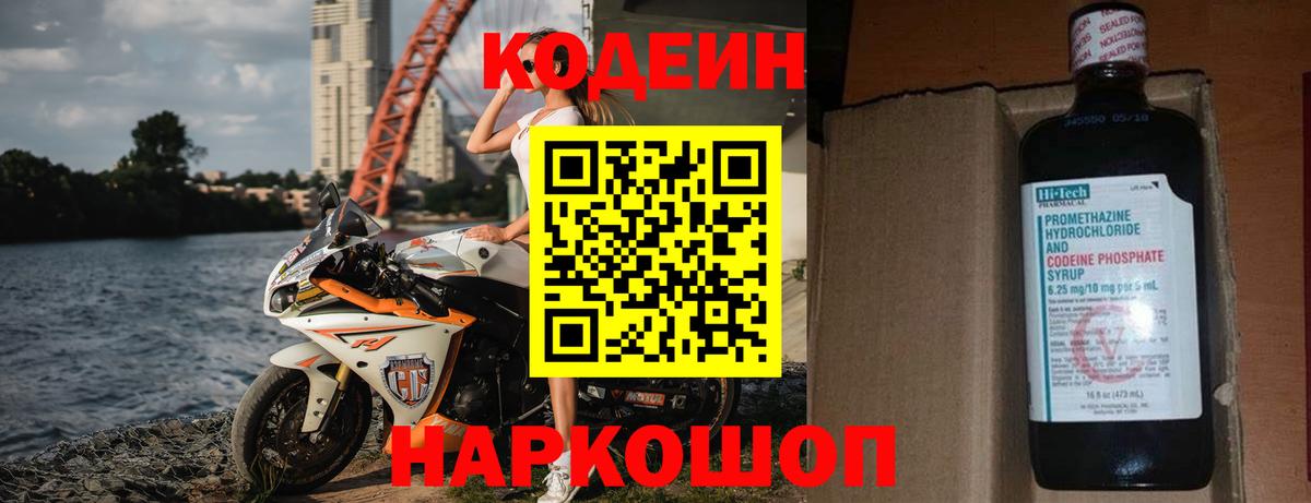 Кодеиновый сироп Lean Purple Drank Алушта