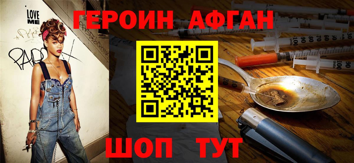 Героин  Алушта  Героин афганец 