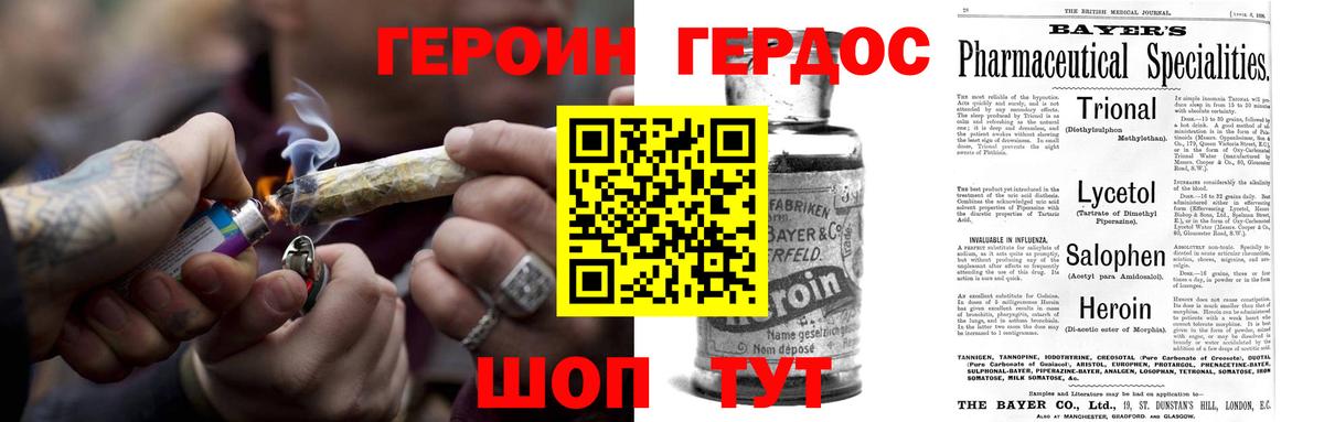 Героин Heroin  Вход с VPN  Алушта 