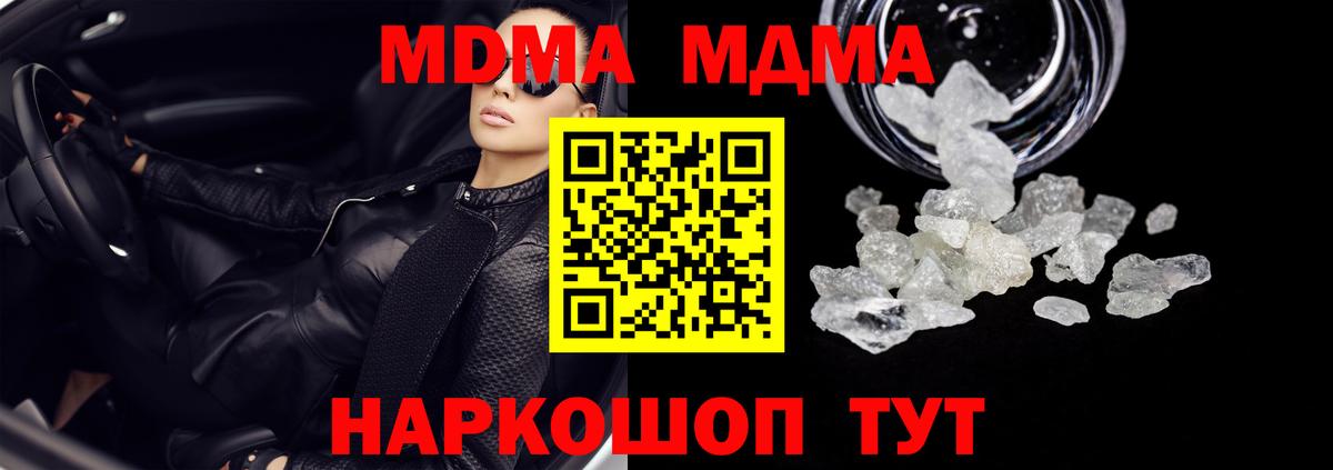 МДМА crystal  Вход с VPN  MDMA  Алушта 