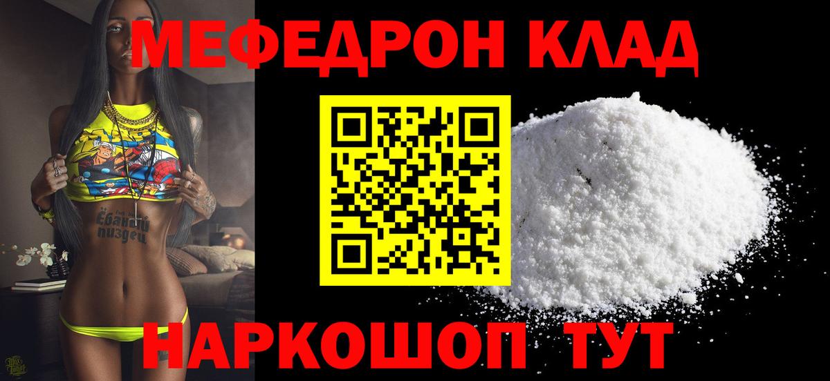 Мефедрон  Алушта