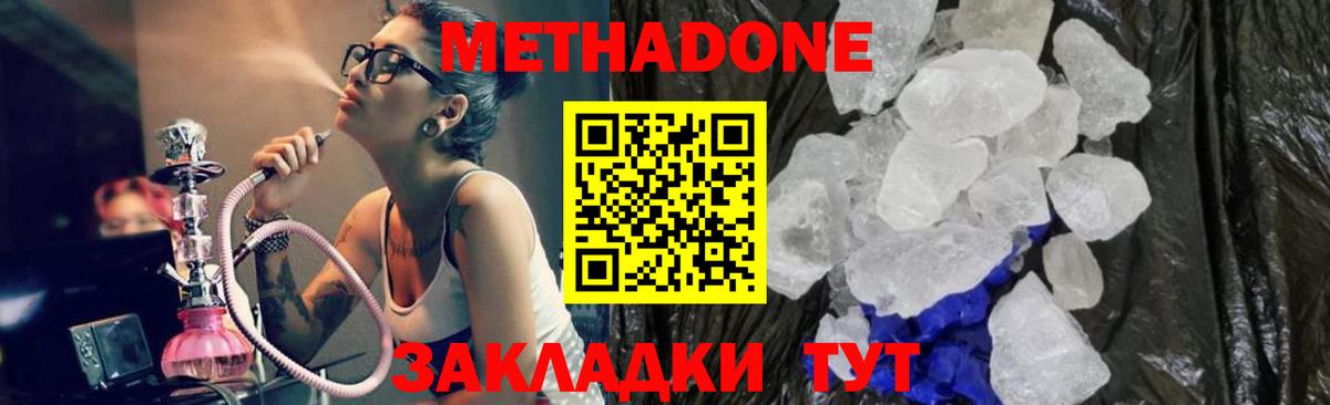 Метадон methadone  Вход с VPN  Алушта  Метадон VHQ 